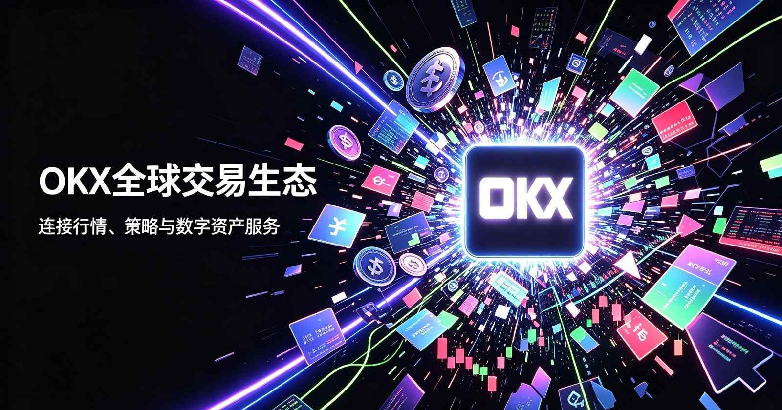 欧交易所app最新版 主界面展示